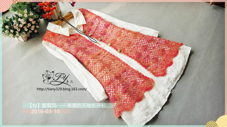 1612——翦翦風——美美的無袖長開衫 - ty - ty 的 編織博客