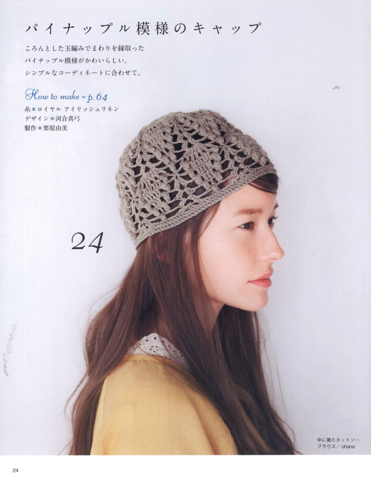 Lady Boutique Series №3938 2015 -  圍巾帽子編書 - 荷塘秀色 - 茶之韻