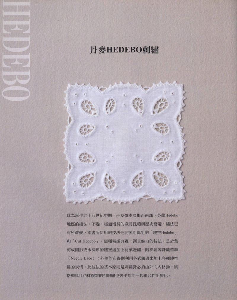 歐式貴族風格--大塚綾子的白線刺繡 - 紫蘇 - 紫蘇的博客