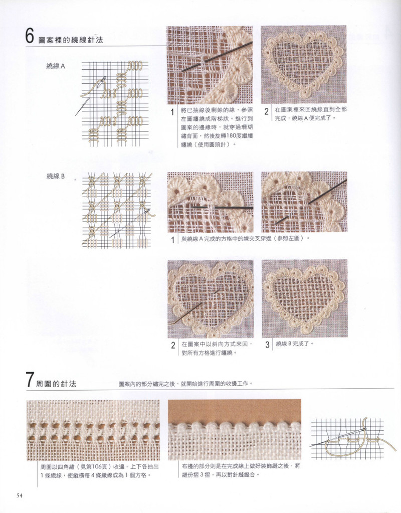 歐式貴族風格--大塚綾子的白線刺繡 - 紫蘇 - 紫蘇的博客