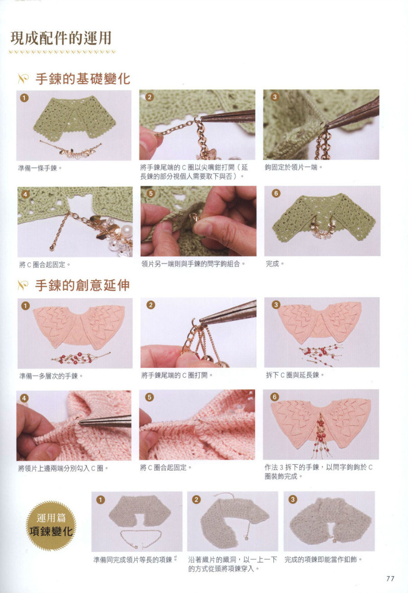 Hand Knitting 2013 -- 十分魅力領(lǐng)片編織 (2) - 紫蘇 - 紫蘇的博客