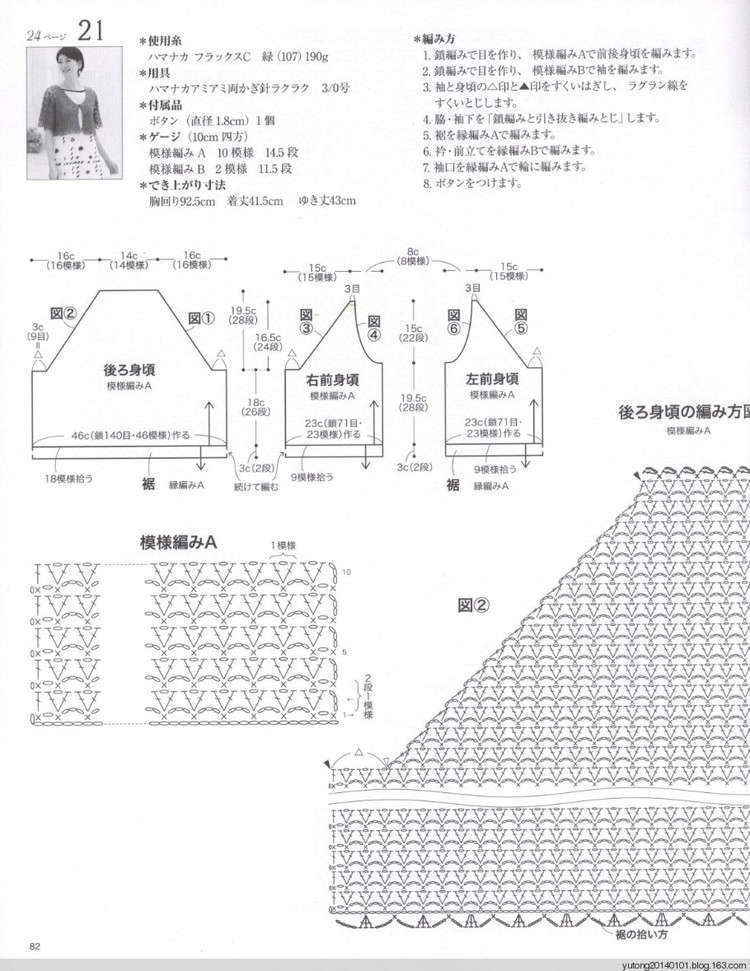 心對了，世界就對了~ - 鉤針衣服 - 荷塘秀色 - 茶之韻