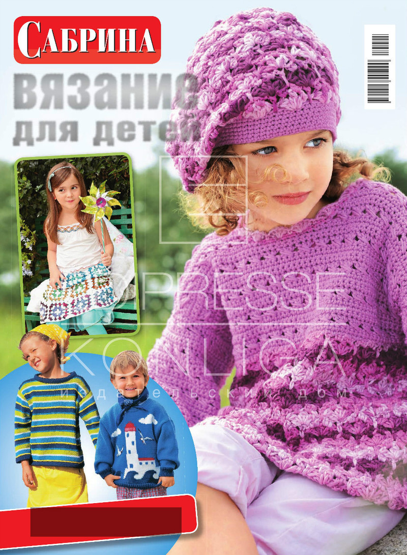 Сабрина вязание для детей №5 2014 封面蘿莉有沒(méi)有萌到你-無(wú)解 - 舒舒 - 舒舒編譯館