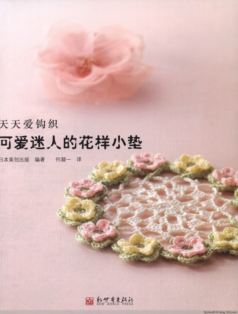 【轉(zhuǎn)載】Asahi Original. Flower Doily 2014 鉤織花樣小墊  - 荷塘秀色 - 茶之韻