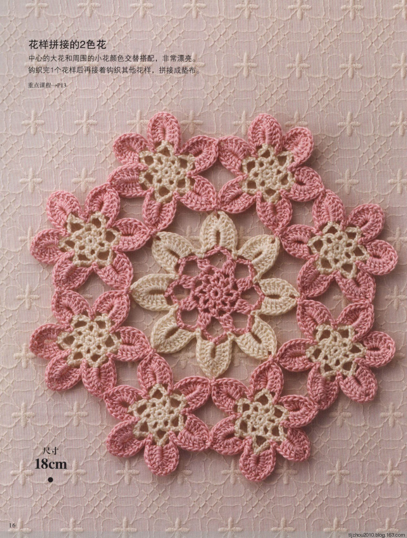 【轉(zhuǎn)載】Asahi Original. Flower Doily 2014 鉤織花樣小墊  - 荷塘秀色 - 茶之韻