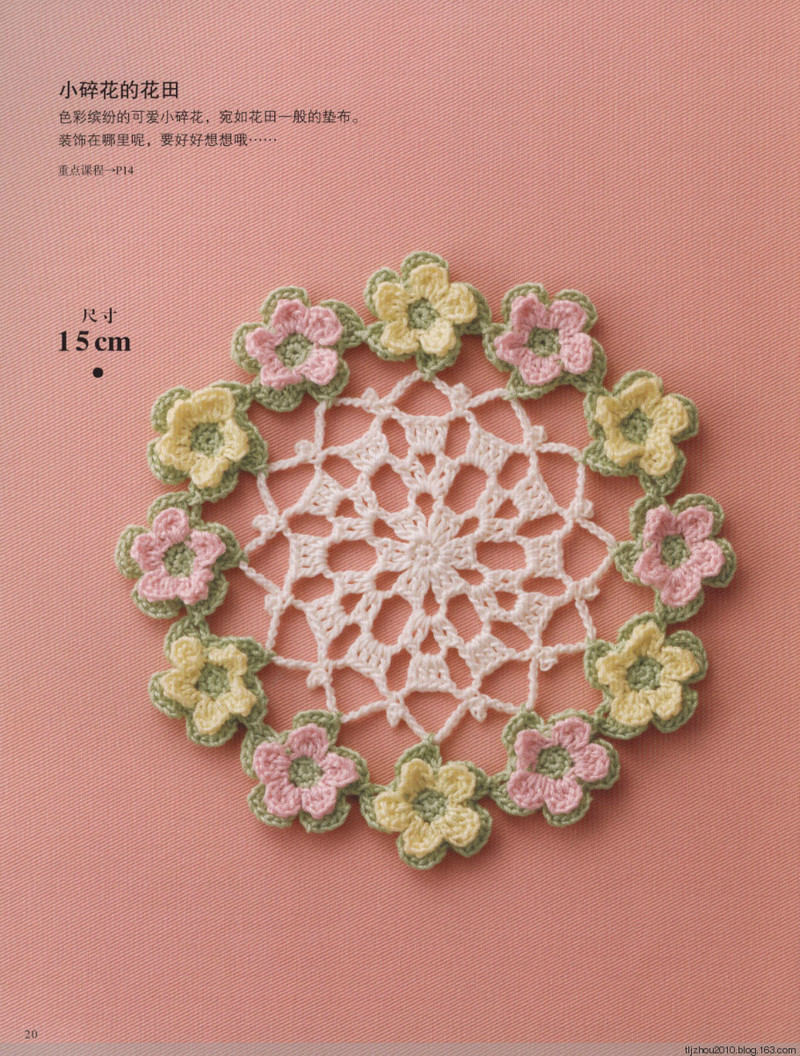 【轉(zhuǎn)載】Asahi Original. Flower Doily 2014 鉤織花樣小墊  - 荷塘秀色 - 茶之韻