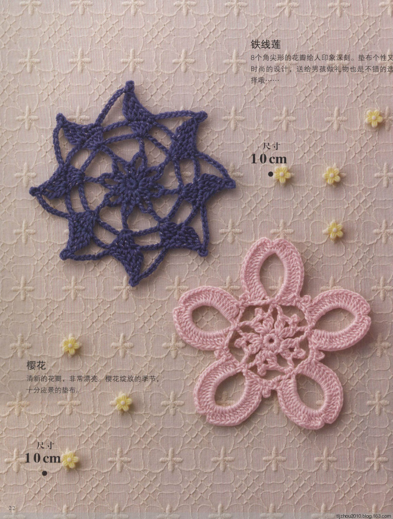 【轉(zhuǎn)載】Asahi Original. Flower Doily 2014 鉤織花樣小墊  - 荷塘秀色 - 茶之韻