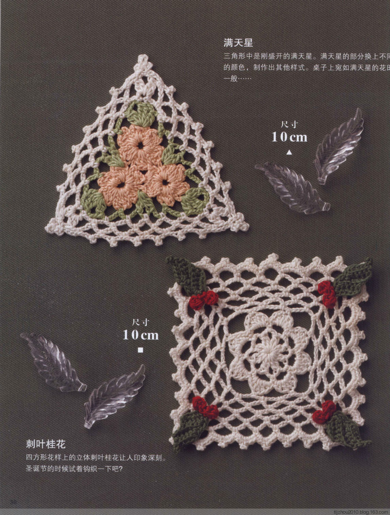 【轉(zhuǎn)載】Asahi Original. Flower Doily 2014 鉤織花樣小墊  - 荷塘秀色 - 茶之韻