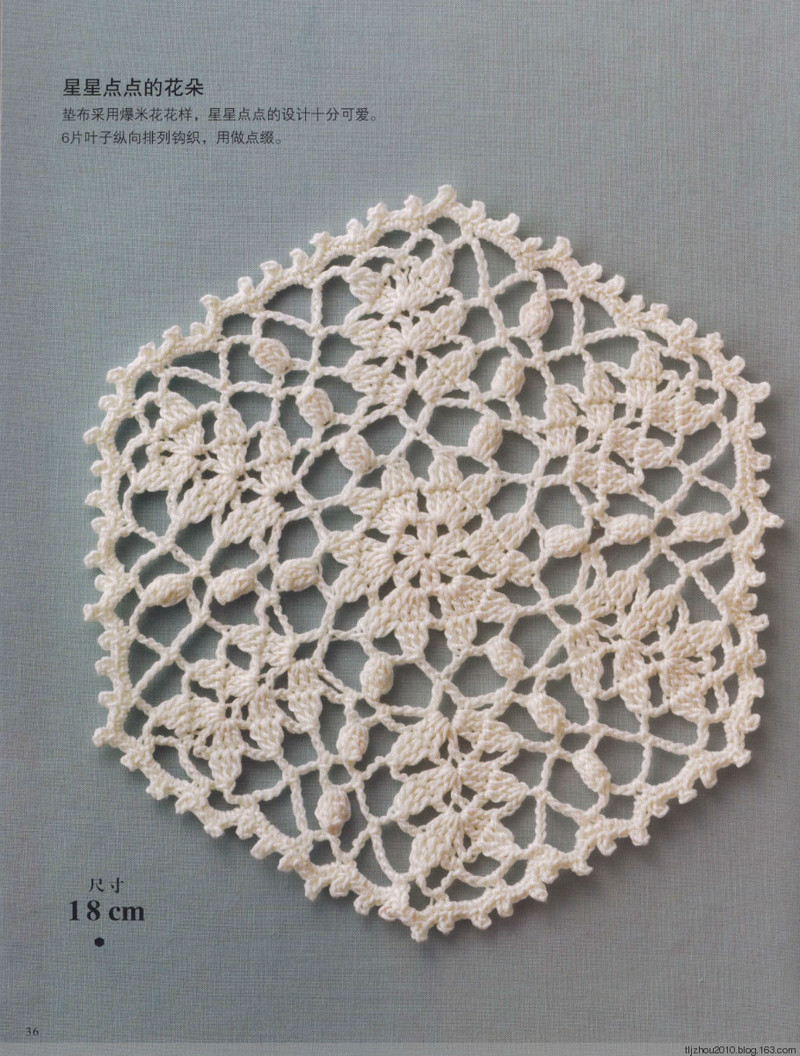 【轉(zhuǎn)載】Asahi Original. Flower Doily 2014 鉤織花樣小墊  - 荷塘秀色 - 茶之韻