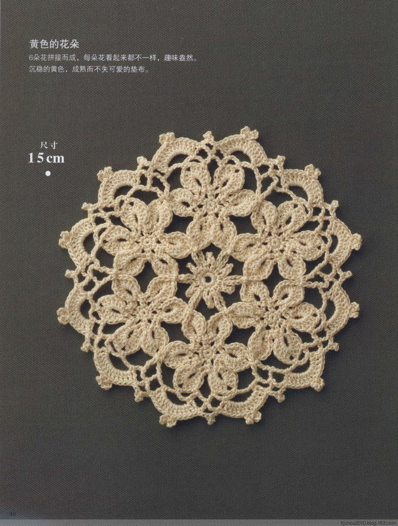 【轉(zhuǎn)載】Asahi Original. Flower Doily 2014 鉤織花樣小墊  - 荷塘秀色 - 茶之韻