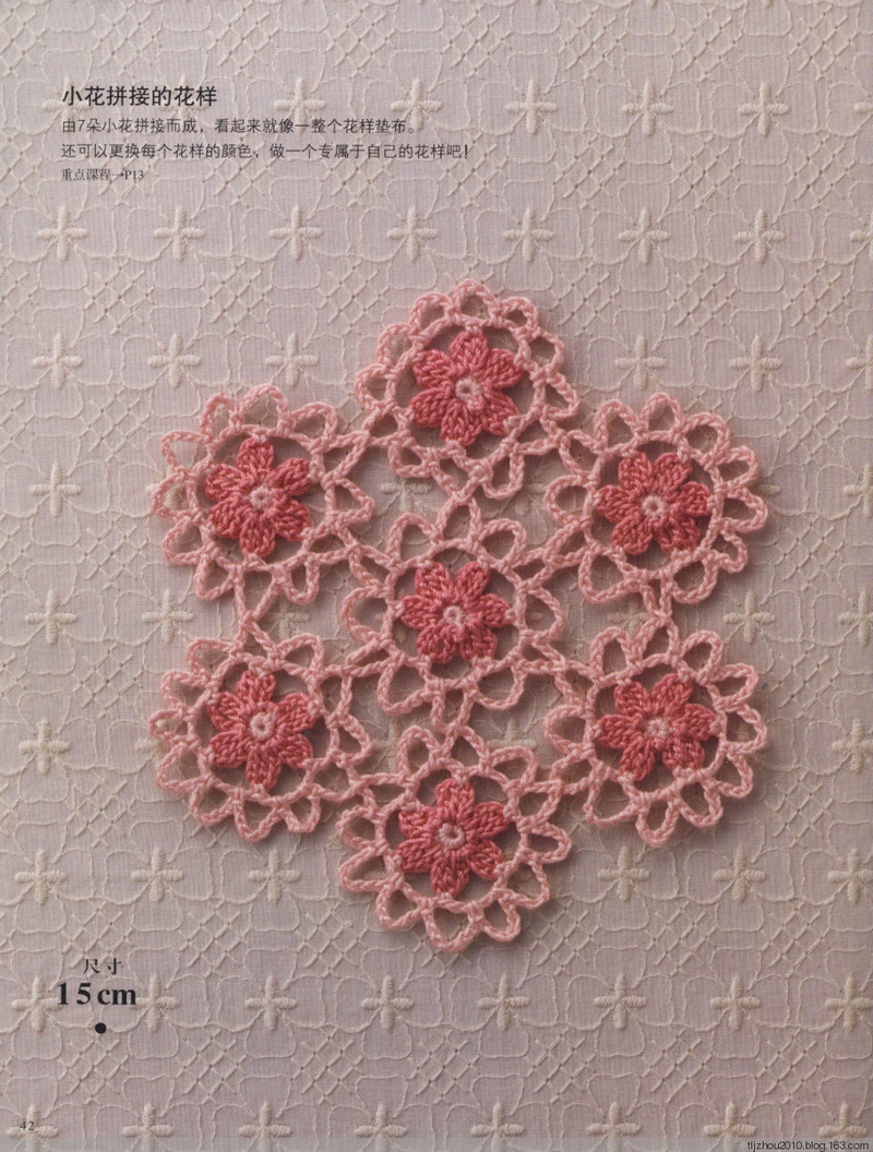 【轉(zhuǎn)載】Asahi Original. Flower Doily 2014 鉤織花樣小墊  - 荷塘秀色 - 茶之韻