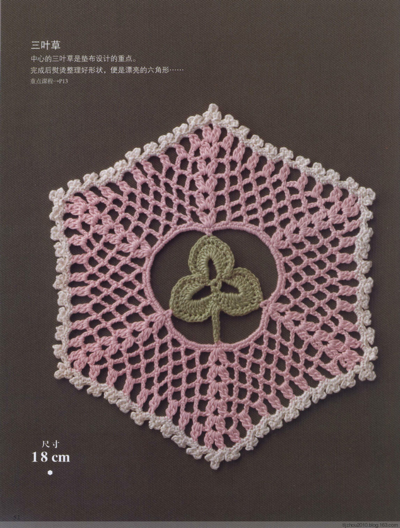 【轉(zhuǎn)載】Asahi Original. Flower Doily 2014 鉤織花樣小墊  - 荷塘秀色 - 茶之韻