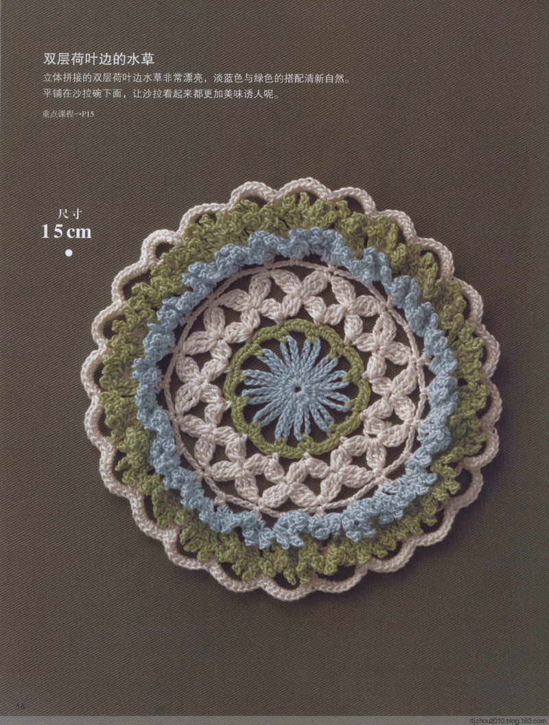 【轉(zhuǎn)載】Asahi Original. Flower Doily 2014 鉤織花樣小墊  - 荷塘秀色 - 茶之韻