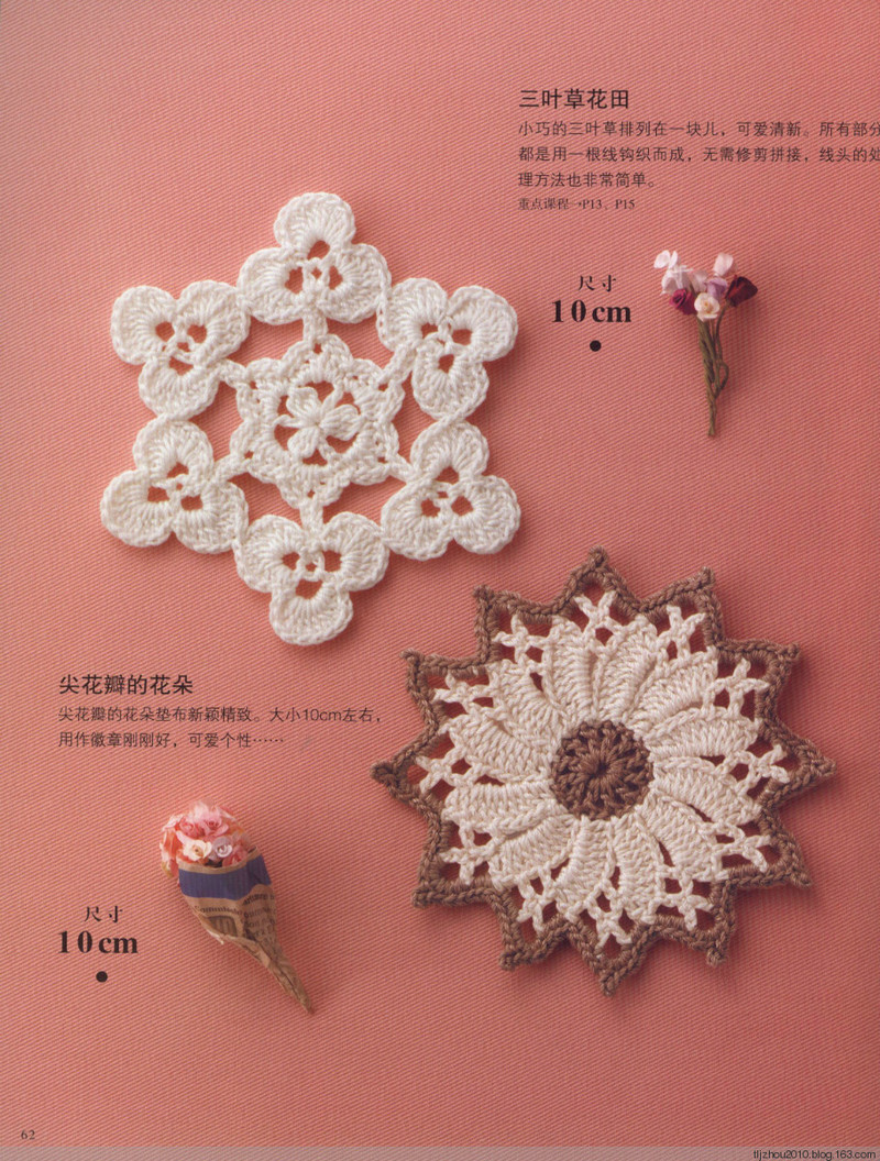 【轉(zhuǎn)載】Asahi Original. Flower Doily 2014 鉤織花樣小墊  - 荷塘秀色 - 茶之韻