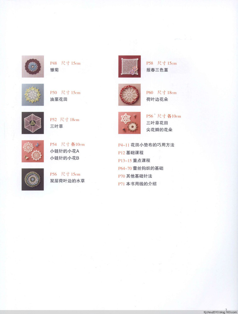 【轉(zhuǎn)載】Asahi Original. Flower Doily 2014 鉤織花樣小墊  - 荷塘秀色 - 茶之韻
