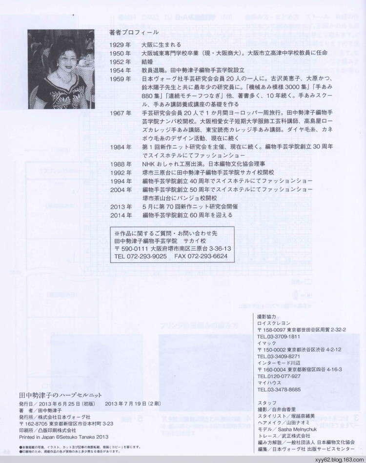 田中勢津子的棒針編織（ NV70195） - 蕙質(zhì)蘭心 - 蕙質(zhì)蘭心的百花園