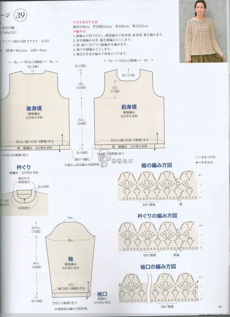 雅雅的扇子花套衫 - 鉤針衣服 - 荷塘秀色 - 茶之韻