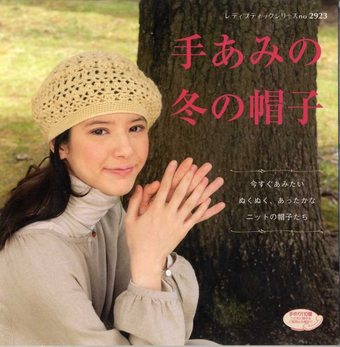 冬天的時尚編織 — 帽子圍巾手套（1） - jinxianrulai - 富貴牡丹金仙如來閣