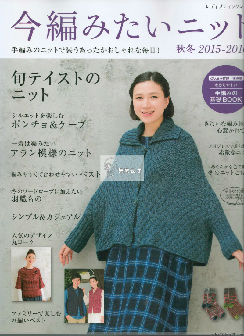 【戀戀云汀】2015秋冬 今編みたいニット - 戀戀云汀 - 汀水云間戀戀云汀