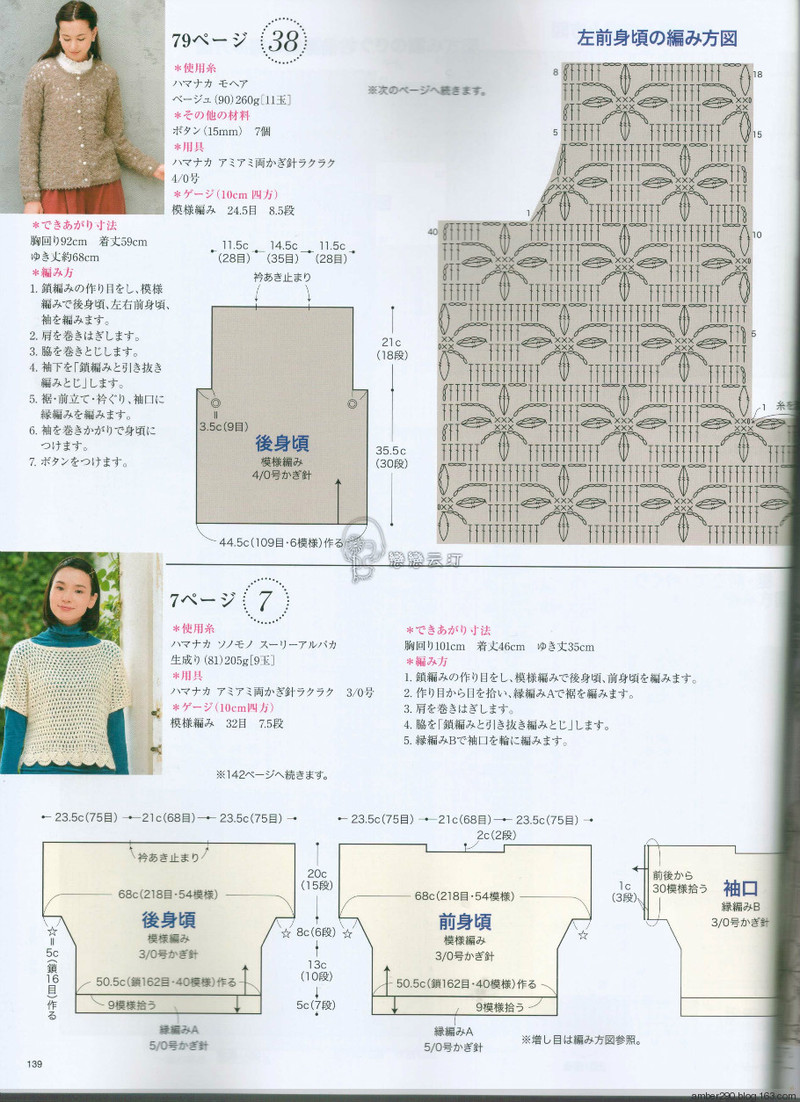 【戀戀云汀】2015秋冬 今編みたいニット(漏頁已補上） - 戀戀云汀 - 汀水云間戀戀云汀