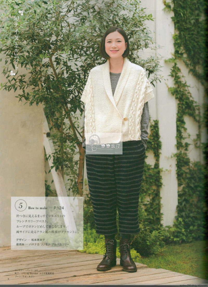 【戀戀云汀】2015秋冬 今編みたいニット(漏頁已補上） - 戀戀云汀 - 汀水云間戀戀云汀