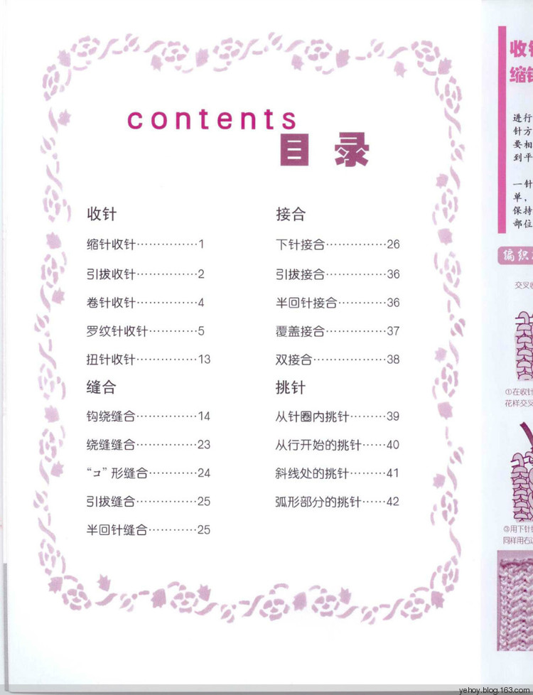 【轉載】棒針編織教程6---縫合技巧  - 荷塘秀色 - 茶之韻