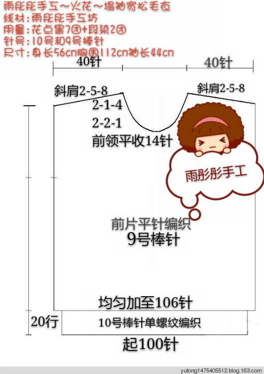雨彤彤手工~~火花~~塌袖寬松毛衣 - 雨彤彤 - 雨彤彤的編織博客