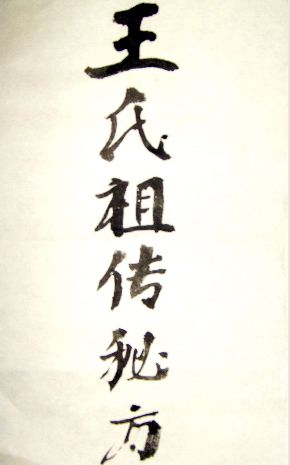 《痛經(jīng)液》說明書 - wangruhui1 - 中醫(yī)世家王汝輝博客