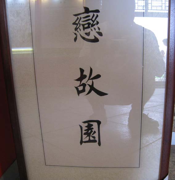 [轉(zhuǎn)載]田蘊(yùn)章書法不常見的圖片合集