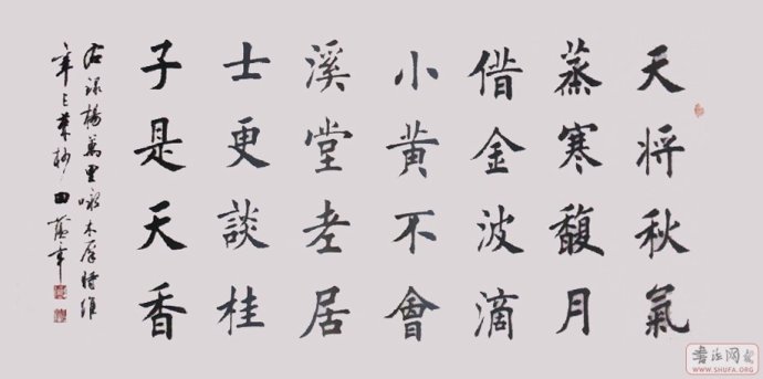 [轉(zhuǎn)載]田蘊(yùn)章書法不常見的圖片合集