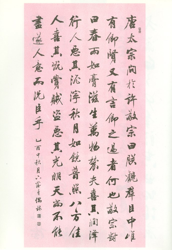 [轉(zhuǎn)載]田蘊(yùn)章—田蘊(yùn)章墨跡選