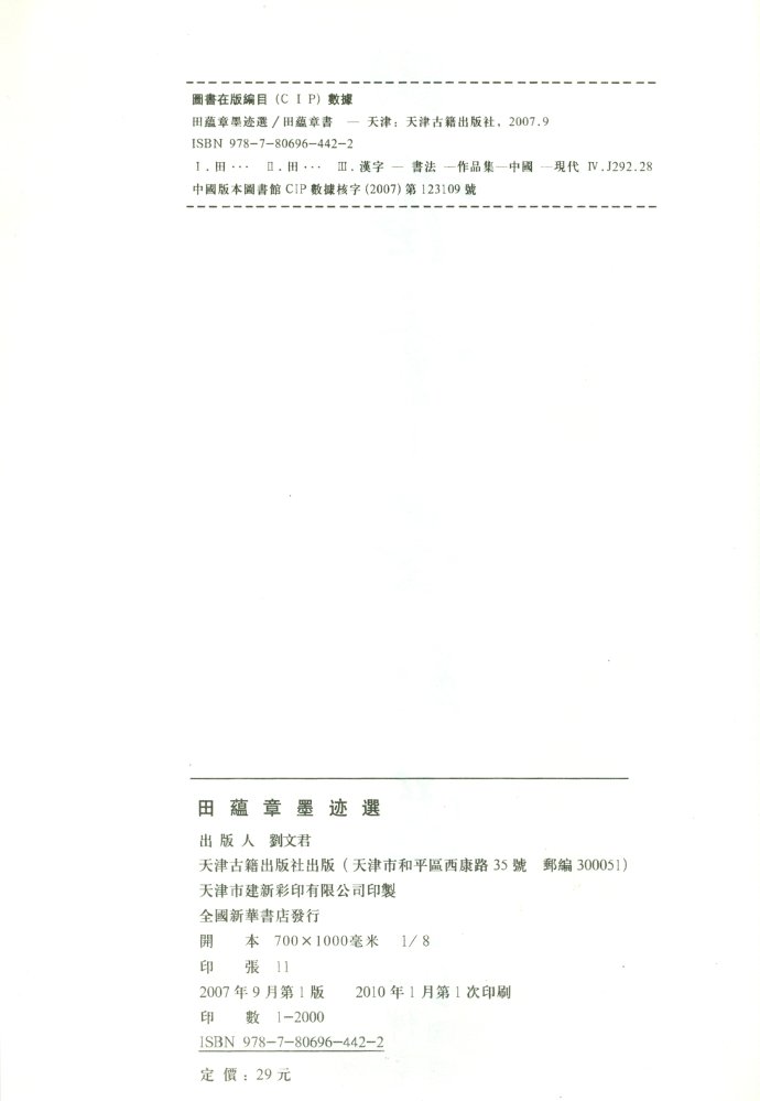 [轉(zhuǎn)載]田蘊(yùn)章—田蘊(yùn)章墨跡選