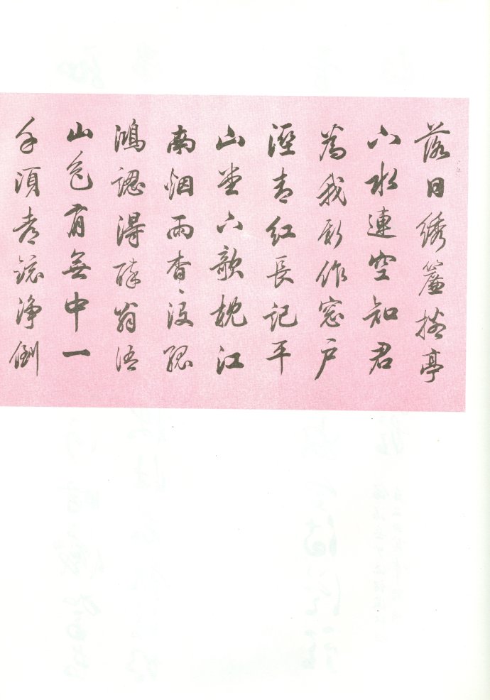 [轉(zhuǎn)載]田蘊(yùn)章—田蘊(yùn)章墨跡選