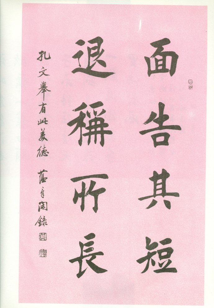 [轉(zhuǎn)載]田蘊(yùn)章—田蘊(yùn)章墨跡選