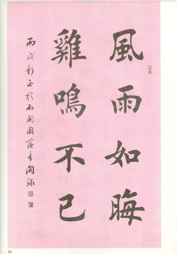 [轉(zhuǎn)載]田蘊(yùn)章—田蘊(yùn)章墨跡選