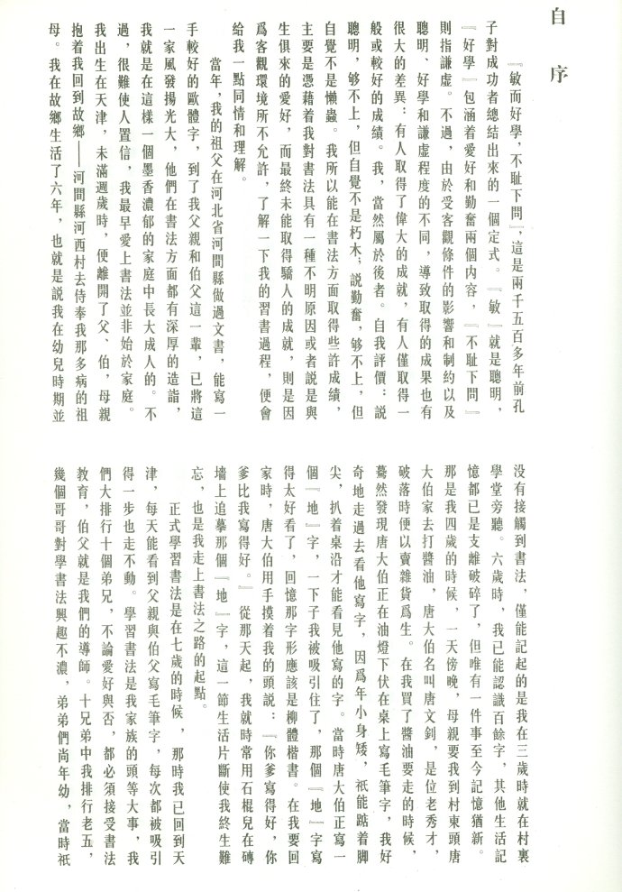 [轉(zhuǎn)載]田蘊(yùn)章—田蘊(yùn)章墨跡選