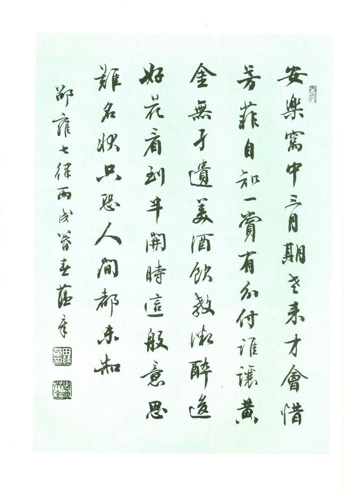 [轉(zhuǎn)載]田蘊(yùn)章—田蘊(yùn)章墨跡選