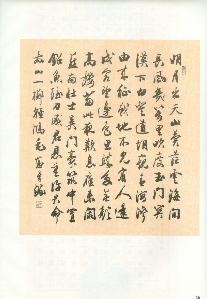 [轉(zhuǎn)載]田蘊(yùn)章—田蘊(yùn)章墨跡選