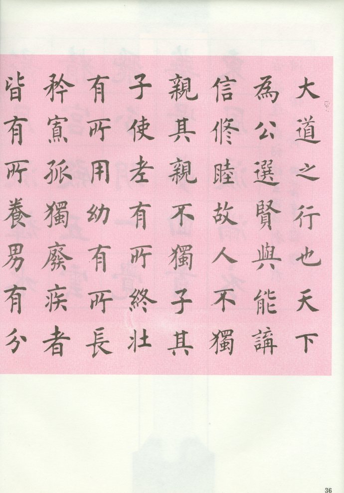 [轉(zhuǎn)載]田蘊(yùn)章—田蘊(yùn)章墨跡選