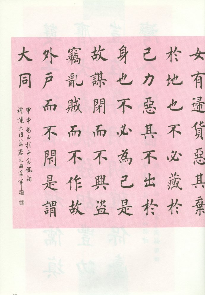 [轉(zhuǎn)載]田蘊(yùn)章—田蘊(yùn)章墨跡選