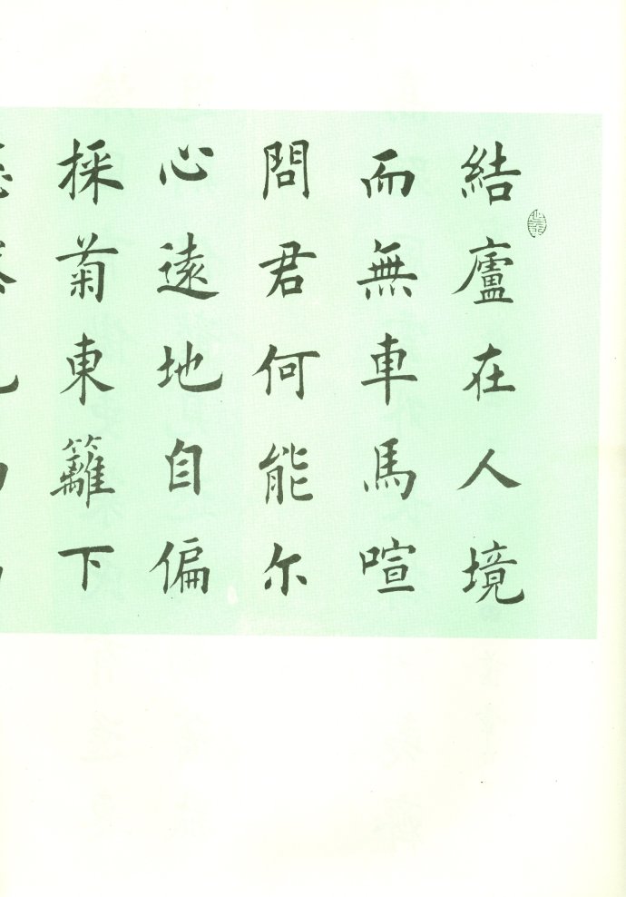 [轉(zhuǎn)載]田蘊(yùn)章—田蘊(yùn)章墨跡選