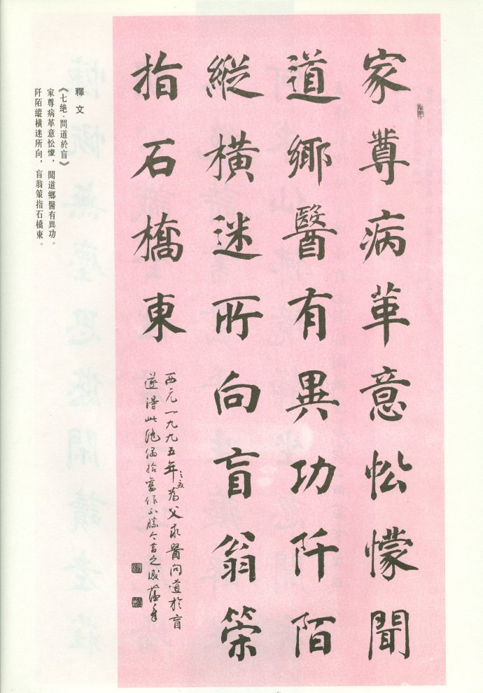 [轉(zhuǎn)載]田蘊(yùn)章—田蘊(yùn)章墨跡選