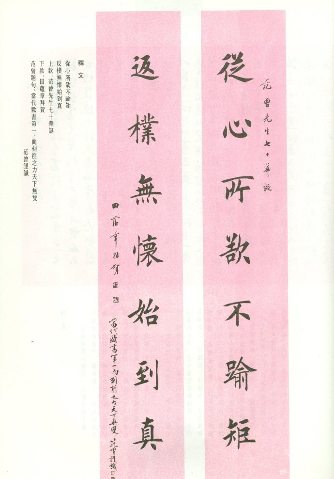 [轉(zhuǎn)載]田蘊(yùn)章—田蘊(yùn)章墨跡選