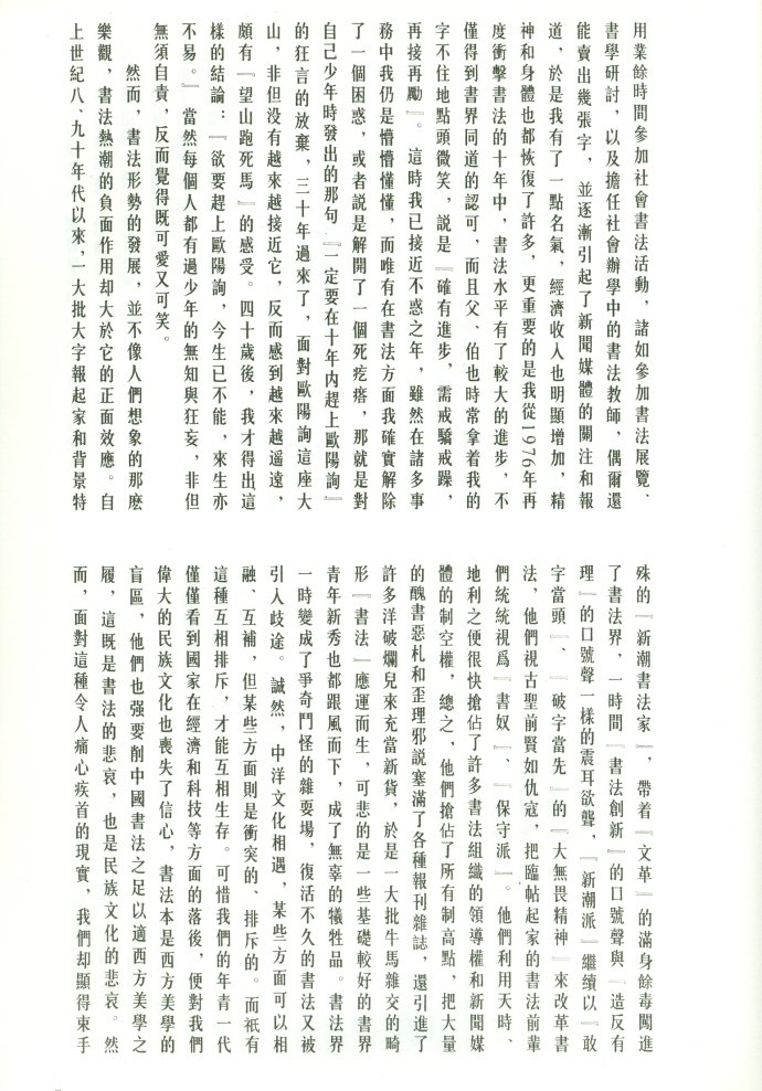 [轉(zhuǎn)載]田蘊(yùn)章—田蘊(yùn)章墨跡選