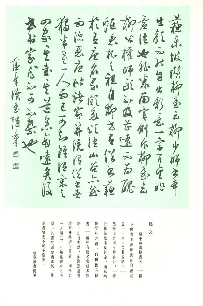 [轉(zhuǎn)載]田蘊(yùn)章—田蘊(yùn)章墨跡選