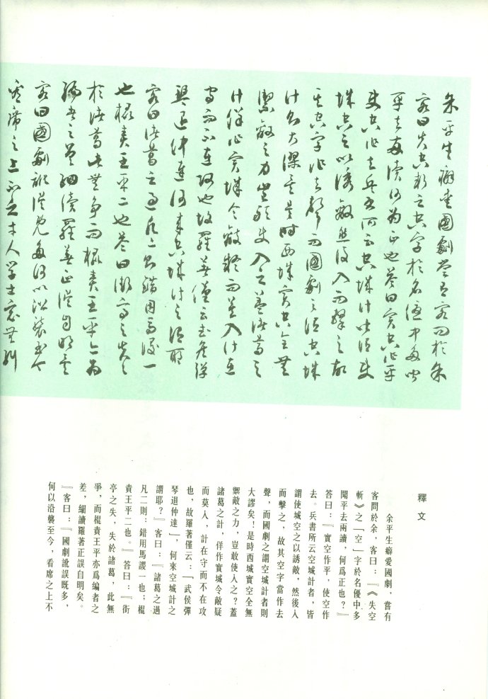 [轉(zhuǎn)載]田蘊(yùn)章—田蘊(yùn)章墨跡選