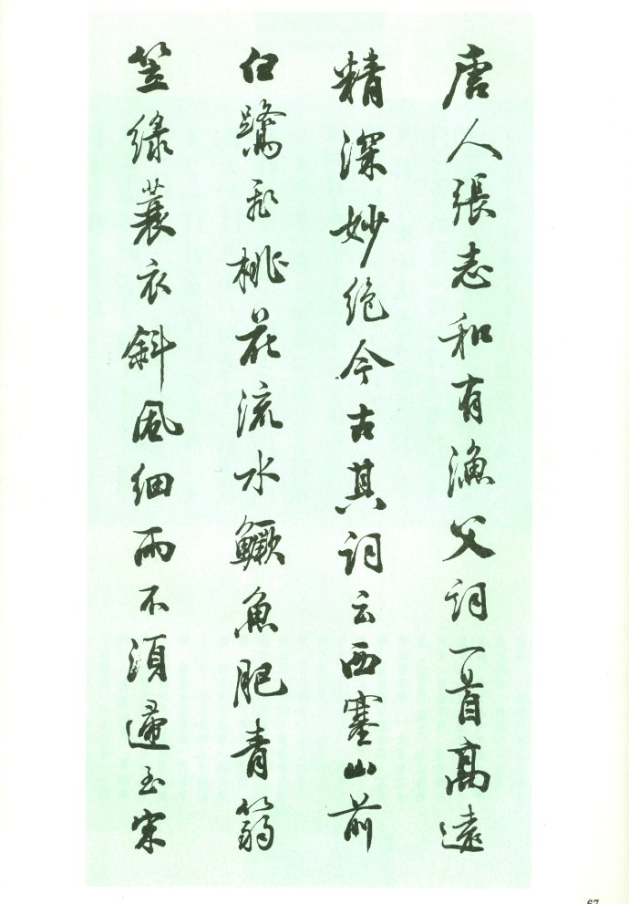[轉(zhuǎn)載]田蘊(yùn)章—田蘊(yùn)章墨跡選