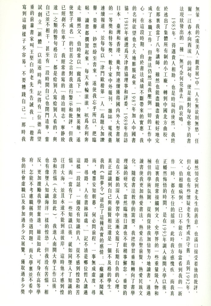 [轉(zhuǎn)載]田蘊(yùn)章—田蘊(yùn)章墨跡選