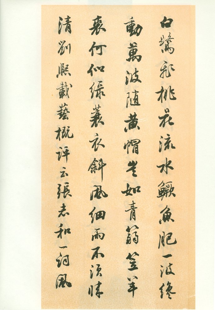 [轉(zhuǎn)載]田蘊(yùn)章—田蘊(yùn)章墨跡選