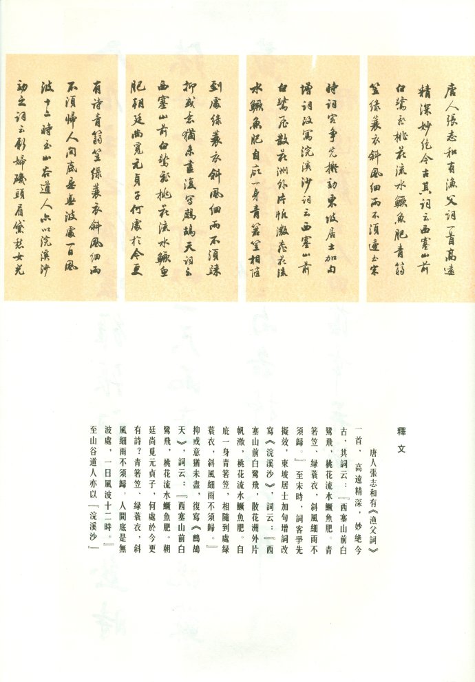[轉(zhuǎn)載]田蘊(yùn)章—田蘊(yùn)章墨跡選